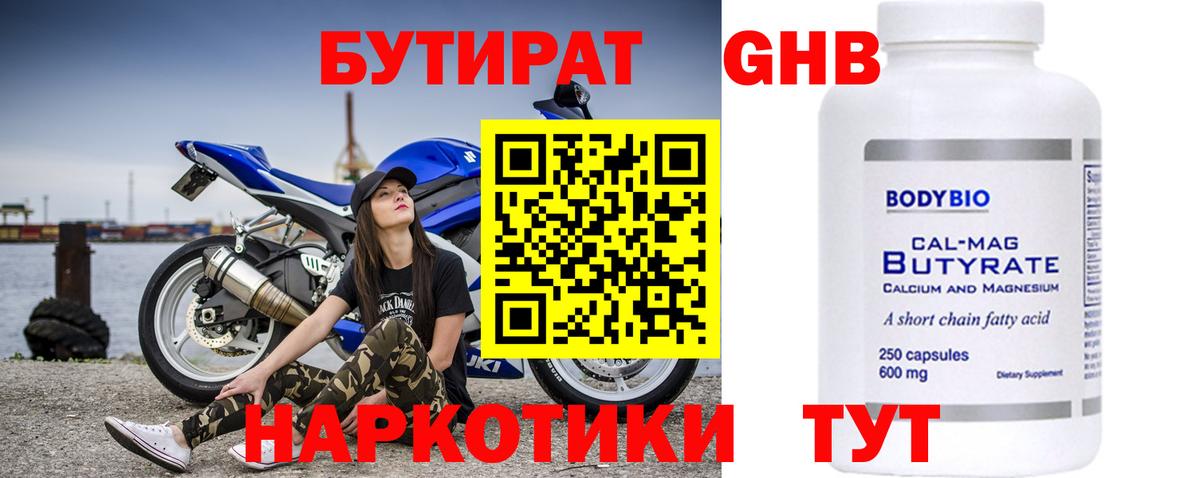 Усолье-Сибирское  Бутират жидкий экстази  Вход с VPN 